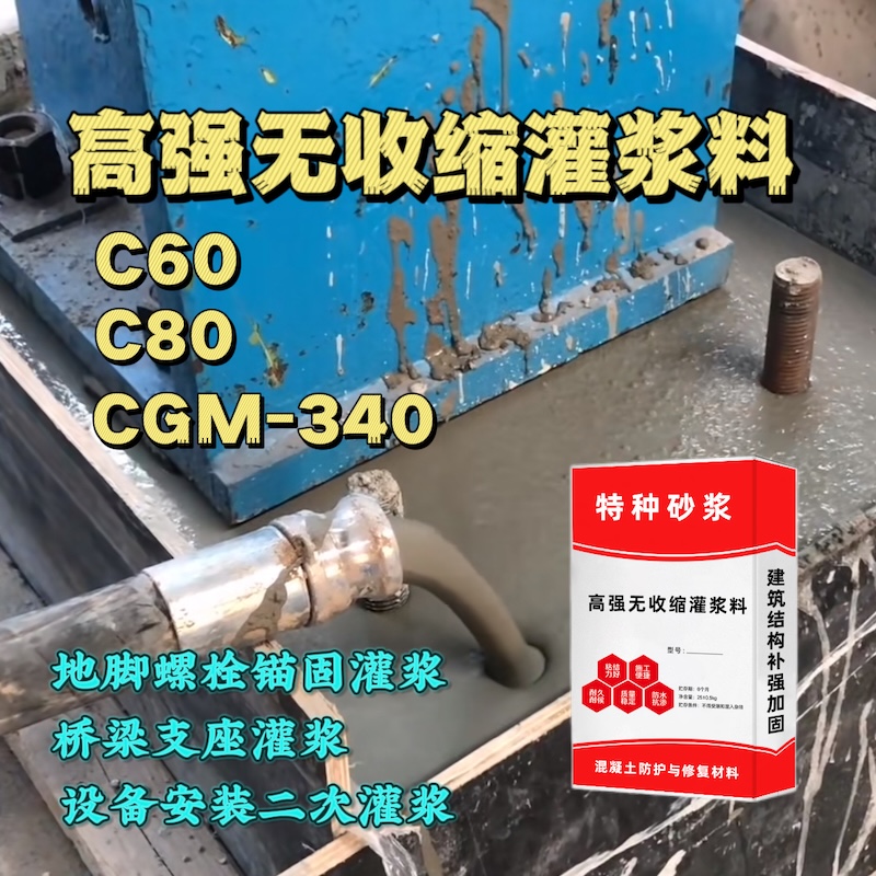 临西灌浆料施工需要振捣吗？